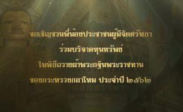 งานกฐินพระราชทาน กระทรวงกลาโหม