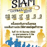 ครั้งแรกของการวิ่ง เทรล บนเส้นทางประวัติศาสตร์สุดท้าทาย ณ อุทยานประวัติศาสตร์สงคราม 9 ทัพ จังหวัดกาญจนบุรี