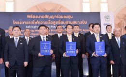 พิธีลงนามสัญญาร่วมทุนรถไฟฟ้าความเร็วสูงเชื่อม 3 สนามบิน ดอนเมือง สุวรรณภูมิ อู่ตะเภา