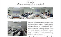 *** สรุปผลการประชุม กมธ. ***  คณะกรรมาธิการศึกษาตรวจสอบเรื่องการทุจริต ประพฤติมิชอบและเสริมสร้างธรรมาภิบาล วุฒิสภา วันที่ 1 ตุลาคม 2562