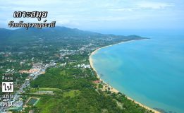 “กองทัพภาคที่ ๔  อยู่เคียงข้างประชาชน “  หาดเฉวง  เกาะสมุย  โมเดลตัวอย่าง ในการจัดระเบียบเพื่อนักท่องเที่ยวที่มาเที่ยวเกาะสมุย จังหวัดสุราษฎร์ธานี