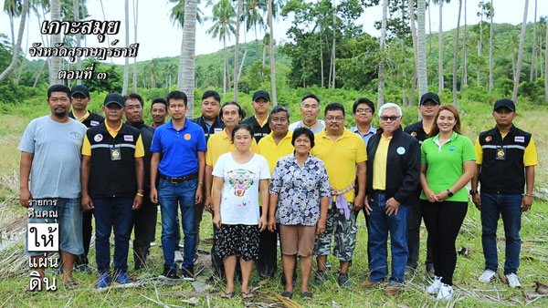 “กองทัพภาคที่ 4  อยู่เคียงข้างประชาชน“  เกาะสมุย  จังหวัดสุราษฎร์ธานี