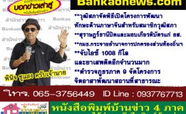 วุฒิสภาจัดพิธีเปิดโครงการพัฒนาทักษะด้านภาษาจีนสำหรับสมาชิกวุฒิสภา-สุราษฎร์ธานีปิดและมอบเกียรติบัตรแก่ อส.-กมธ.กระจายอำนาจการปกครองส่วนท้องถิ่นฯ-จับไอซ์ 1008 กิโล และยาเสพติดอีกจำนวนมาก-ตำรวจภูธรภาค 9 จัดโครงการจิตอาสาพัฒนาสถานที่สาธารณะ