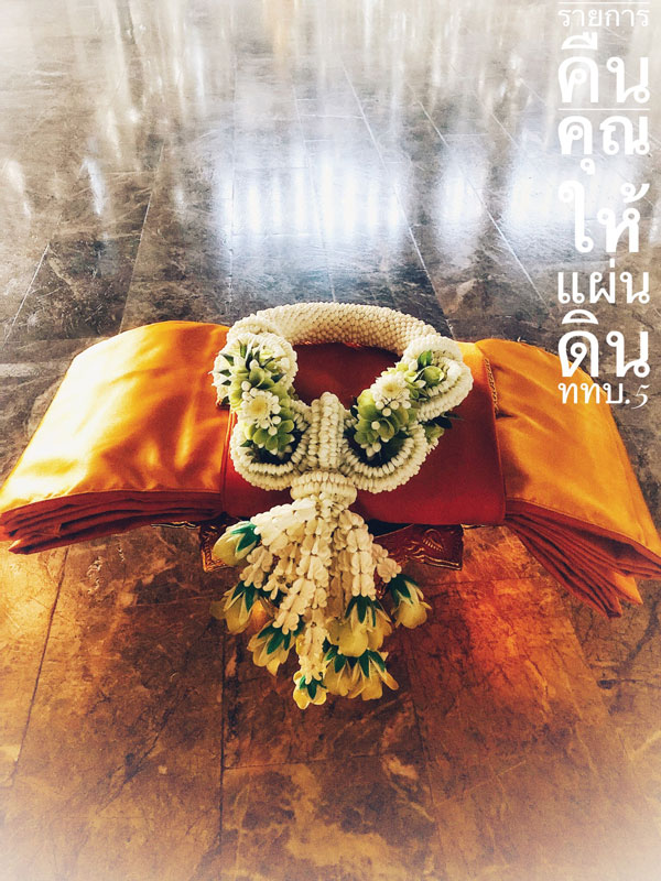 “เบื้องหลังการถ่ายทำรายการคืนคุณให้แผ่นดิน สถานีวิทยุโทรทัศน์กองทัพบก“สืบสานพระพุทธศาสนาและประเพณีไทย การทอดกฐิน  ประจำปีพุทธศักราช2562”