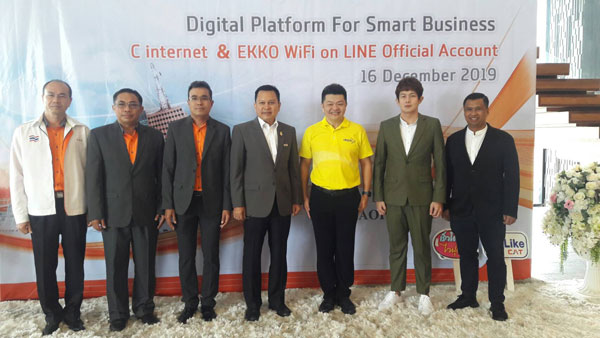 CAT จัดสัมมนาหัวข้อ Digital Platform For Smart Business (C internet & EKKO WiFi on LINE Official Account)