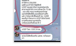 โครงการ UCEP