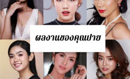 มาแล้ววววววกับคลาสดี ๆ ที่ไม่ควรพลาด  PROFESSIONAL MAKEUP ARTIST