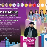 เปิดกล่องแห่งความสุข จัดเต็มความบันเทิง สนุกข้ามวัน มันส์ข้ามปี ในงาน NIGHT PARADISE HATYAI COUNTDOWN 2020