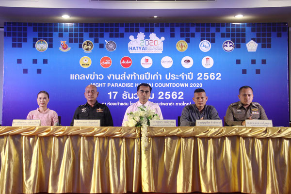 เทศบาลนครหาดใหญ่แถลงข่าว HATYAI NIGHT PARADISE COUNTDOWN 2020