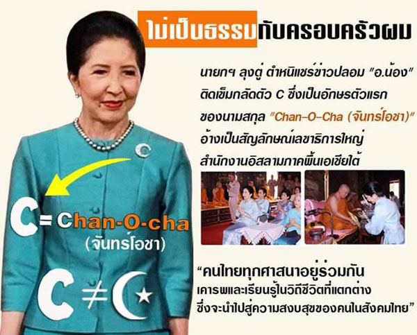 รศ.นราพร จันทร์โอชา