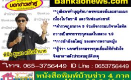 วุฒิสภาทำบุญตักบาตรพระสงฆ์และสามเณร เนื่องในวันชาติ และวันพ่อแห่งชาติ-ตำรวจภูธรภาค 9 ร่วมกิจกรรมบริจาคโลหิตถวายเป็นพระราชกุศลแด่ในหลวง ร.9-การซักซ้อมใหญ่ ของทหารพรานหญิง-ผู้ว่าฯ นครศรีธรรมราชรุดเยี่ยมให้กำลังใจจิตอาสาหลังประสบอุบัติเหตุ