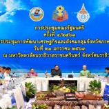 นายกรัฐมนตรีประชุม ครม. สัญจร ณ มหาวิทยาลัยนราธิวาสราชนครินทร์