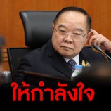 ‘พล.อ.ประวิตร’ ลงพื้นที่ปัตตานีให้กำลังใจเจ้าหน้าที่ ย้ำทำงานด้วยความอดทน “เข้าใจ เข้าถึงและพัฒนา”