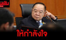 ‘พล.อ.ประวิตร’ ลงพื้นที่ปัตตานีให้กำลังใจเจ้าหน้าที่ ย้ำทำงานด้วยความอดทน “เข้าใจ เข้าถึงและพัฒนา”