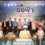 นิพนธ์ มท. 2. เปิดงานมหกรรมธงฟ้า ขับเคลื่อนเศรษฐกิจภูมิภาค จังหวัดนราธิวาส กระตุ้นเศรษฐกิจ สร้างรายได้ และลดภาระให้กับประชาชนในพื้นที่ จชต.