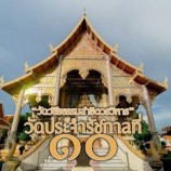 วัดประจำรัชกาลที่ ๑๐ : วัดวชิรธรรมสาธิตวรวิหาร (วัดทุ่งสาธิต)