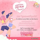 >>HAADTHIP FAN RUN หาดทิพย์ แฟนรัน 2020<<