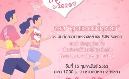 >>HAADTHIP FAN RUN หาดทิพย์ แฟนรัน 2020<<