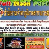 Full moon party ที่หาดริ้น อ.เกาะพะงัน จ.สุราษฏร์ธานี