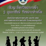 3 กุมภาพันธ์  พุทธศักราช 2563  วันรำลึกทหารผ่านศึก