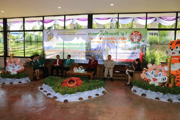 จังหวัดสุราษฎร์ธานีแถลงข่าวงานการประชุมวิชาการระดับชาติองค์การเกษตรกรในอนาคตแห่งประเทศไทยในพระราชูปถัมภ์สมเด็จพระเทพรัตนราชสุดาฯ สยามบรมราชกุมารีครั้งที่ ๔๑