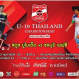 โค้กคัพ รอบ SEMI – FINALS