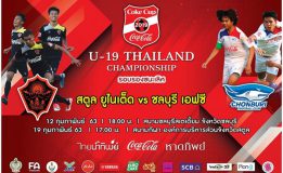 โค้กคัพ รอบ SEMI – FINALS