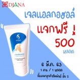 เจลล้างมือ ไม่ขาย แต่ ให้ฟรี!  ห้างไดอาน่า หาดใหญ่ แจกเจลแอลกอฮอล์ฟรี 500 หลอด