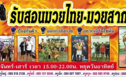 รับสอนมวยไทย – มวยสากล