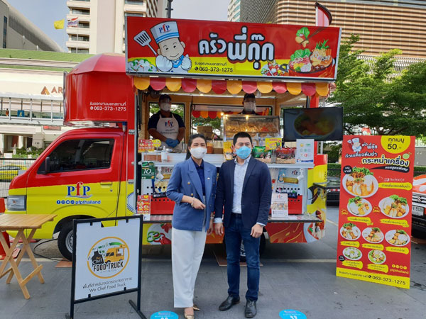 PFP เปิดตัว ‘Food Truck ครัวพี่กุ๊ก’ เข้าถึงลูกค้ายุค New Normal