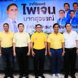 4 ขุนพลพรรค ปชป.สงขลา หนุน ไพเจน ชิงนายก อบจ.สงขลา