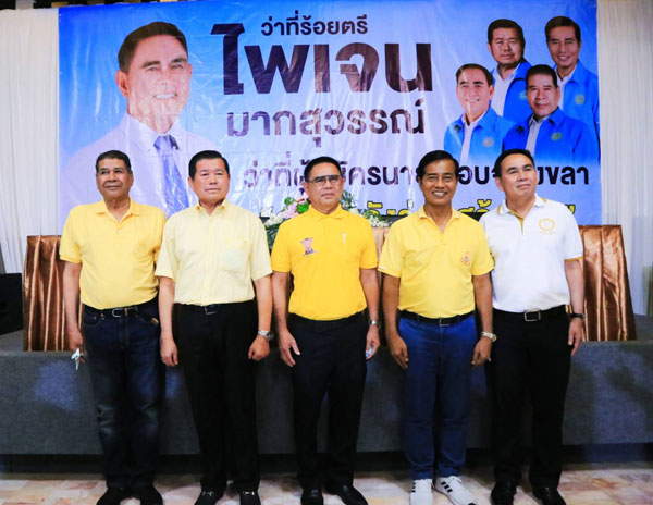 4 ขุนพลพรรค ปชป.สงขลา หนุน ไพเจน ชิงนายก อบจ.สงขลา