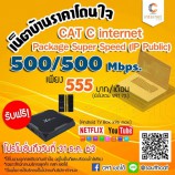 ฟรี กล่องแอนดรอยด์ Box TV NETFLIX Youtube โปรพิเศษสมัครเน็ต 500/500M ราคา 555 บาท