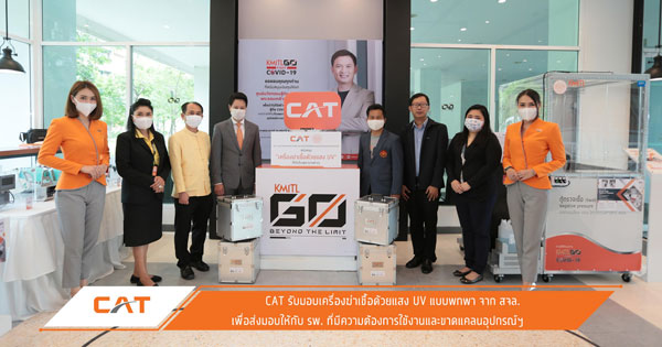 CAT รับมอบเครื่องฆ่าเชื้อด้วยแสง UV แบบพกพา