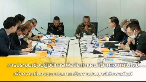 กระทรวงการอุดมศึกษาวิทยาศาสตร์ วิจัยและนวัตกรรม – กลาโหม ดันเทคโนฯด้านมั่นคง “ตร. – ทหาร – ธุรกิจ”