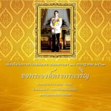 รายการคืนคุณให้แผ่นดินร่วมเทิดพระเกียรติพระบาทสมเด็จพระเจ้าอยู่หัว