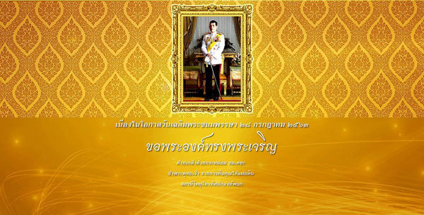 รายการคืนคุณให้แผ่นดินร่วมเทิดพระเกียรติพระบาทสมเด็จพระเจ้าอยู่หัว