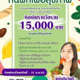 เทศบาลนครหาดใหญ่ขอเชิญผู้สนใจเข้าร่วมการแข่งขันกินผักเพื่อสุขภาพ ในงานมหกรรมสุขภาพเทศบาลนครหาดใหญ่ ครั้งที่ 3 ประจำปี 2563 คว้าเงินรางวัลรวม 15,000 บาท