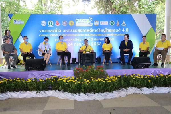 เทศบาลนครหาดใหญ่แถลงข่าวงานมหกรรมสุขภาพ เทศบาลนครหาดใหญ่ ครั้งที่ 3 ประจำปี 2563 (Hatyai Healthy Life 2020)