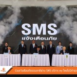 SMS แจ้งเตือนภัยธรรมชาติ  ฟรีผ่าน my by CAT เข้าถึงทุกพื้นที่