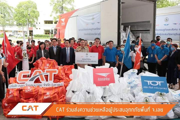 น้ำใจไทย น้ำใจ CAT ส่งความช่วยเหลือผู้ประสบอุทกภัยพื้นที่ จ.เลย