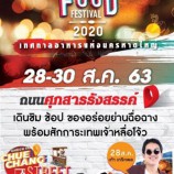 >>> ขอเชิญเที่ยวงาน <<< เทศบาลนครหาดใหญ่ร่วมกับสมาพันธ์เอสเอ็มอีไทยจังหวัดสงขลา จัดงาน Hatyai Food Festival 2020 เทศกาลอาหารแห่งนครหาดใหญ่