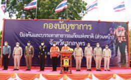 นิพนธ์ฯ ‘ลุยกำชับ’​ แผนรับมืออุทกภัย ที่ จ.สกลนคร เน้นย้ำ บูรณาการร่วมหน่วยงานภาคี เพื่อรักษาชีวิตผู้ประสบภัยไว้เป็นสำคัญ ‘ระบุ’ ให้ถอดบทเรียน พายุโพดุล เป็นกรณีศึกษา