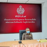 ตำรวจภูธรภาค 9 ร่วมพิจารณาคัดเลือกชุดปฏิบัติงานจิตอาสาชุมชนสัมพันธ์ในสังกัด ที่มีผลการปฏิบัติงานดีเด่น ประจำปี ๒๕๖๓