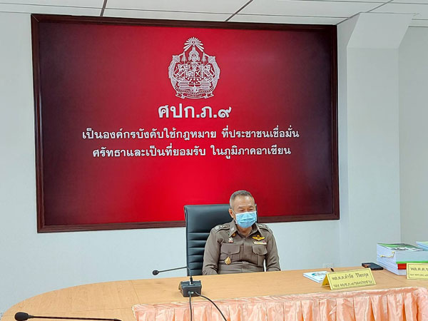 ตำรวจภูธรภาค 9 ร่วมพิจารณาคัดเลือกชุดปฏิบัติงานจิตอาสาชุมชนสัมพันธ์ในสังกัด ที่มีผลการปฏิบัติงานดีเด่น ประจำปี ๒๕๖๓