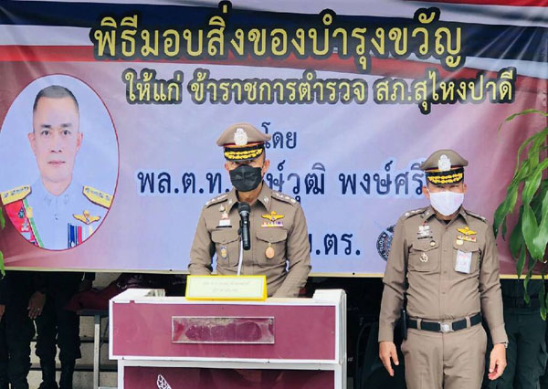 ตำรวจภูธรภาค 9 ตรวจเยี่ยมและมอบสิ่งของบำรุงขวัญแก่ข้าราชการตำรวจ สภ.สุไหงปาดี