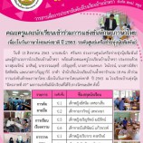 สพป.สตูลคณะครูและนักเรียนเข้าร่วมแข่งทักษะภาษาไทย