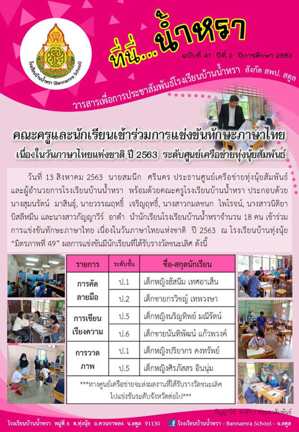 สพป.สตูลคณะครูและนักเรียนเข้าร่วมแข่งทักษะภาษาไทย