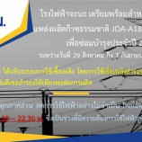 โรงไฟฟ้าจะนะเตรียมพร้อมสำหรับเหตุการณ์แหล่งผลิตก๊าซธรรมชาติ  JDA-A18 หยุดจ่ายก๊าซเพื่อซ่อมบำรุงประจำปี 2563