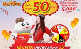 ไทยเวียตเจ็ทจัดโปรฯเด็ด ตั๋วเริ่มต้น 50 บาทต้อนรับสมาชิก SkyFUNNER